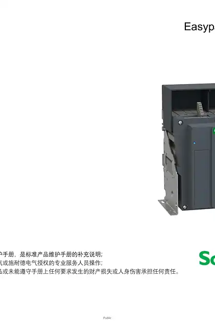 schneider施耐德MVS TA3 HE MANTAINENCE GUIDE MANUAL